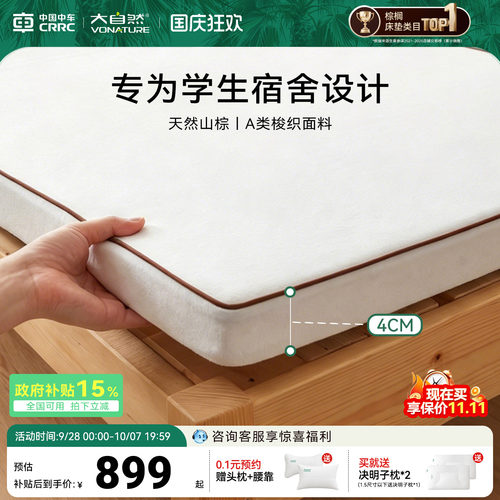 大自然山棕学生宿舍床垫
