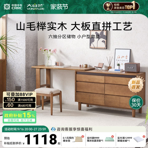 大自然进口山毛榉实木梳妆台套装