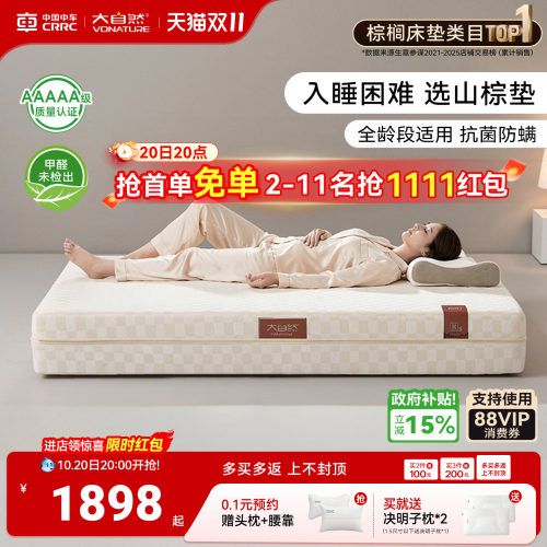 大自然森屿抑菌防螨山棕床垫