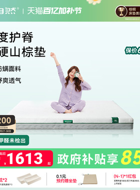 大自然【岚栖E3】山棕护脊床垫抑螨可全拆卸硬床垫主卧室家用