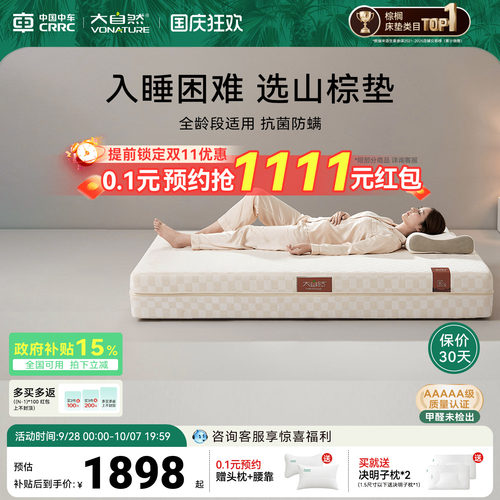 大自然森屿抑菌防螨山棕床垫