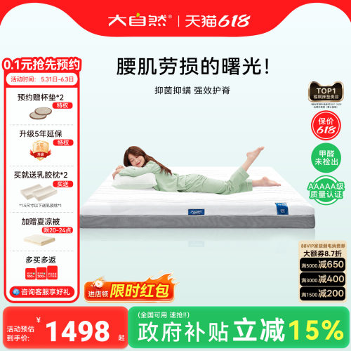 大自然林憩H1山棕床垫抑菌防螨