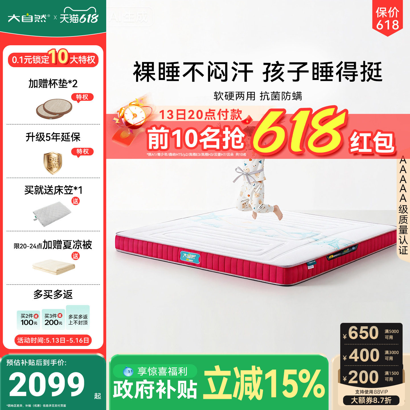 【KIDS01】大自然5A级儿童山棕剑麻床垫抑菌防螨青少年护脊可拆卸