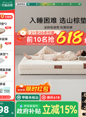 【森屿HT5】大自然5A级护脊棕床垫多规格家用抑菌防螨硬垫可拆卸