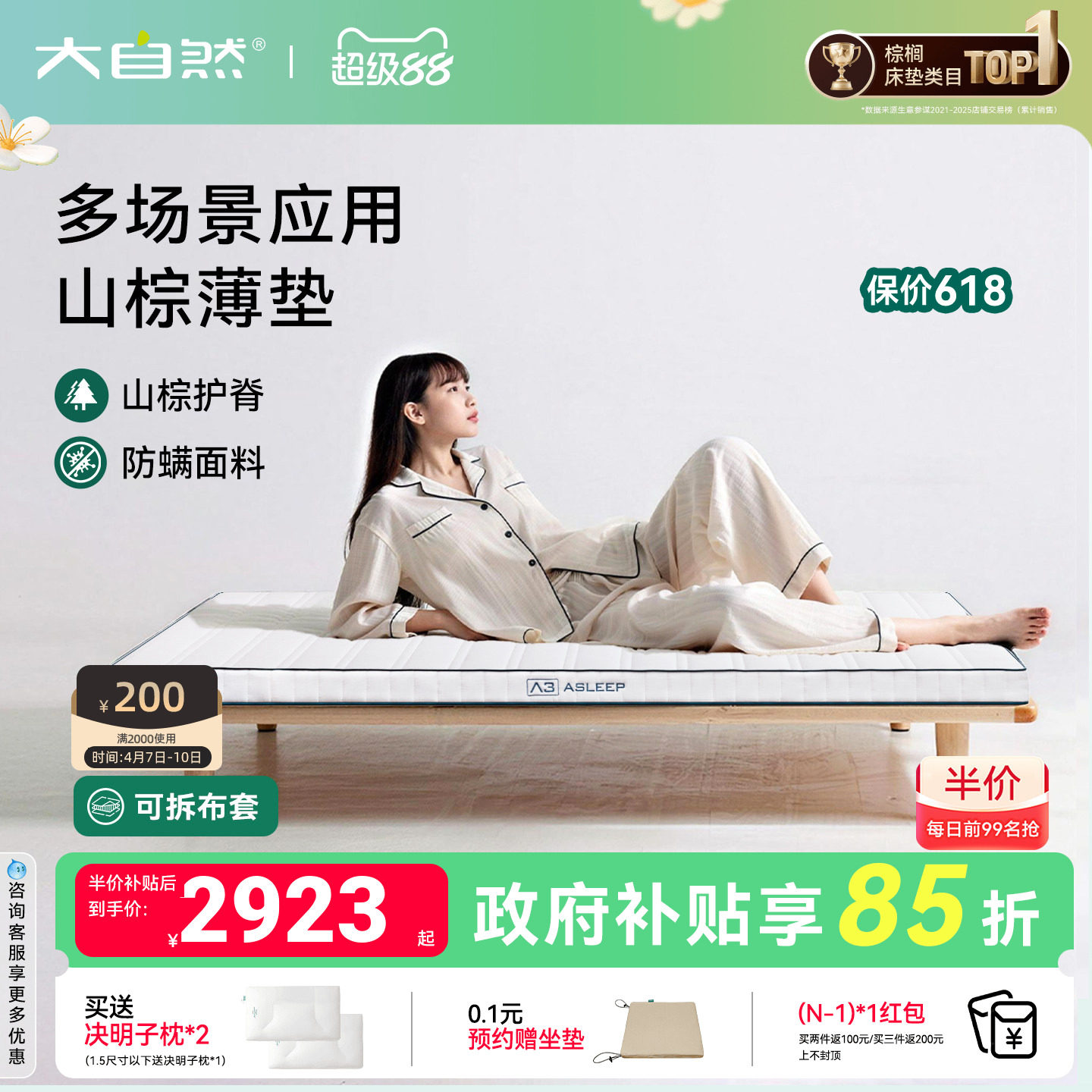 【A3】大自然可定制家庭用床垫偏硬山棕透气棕榈护脊椎官方可拆卸