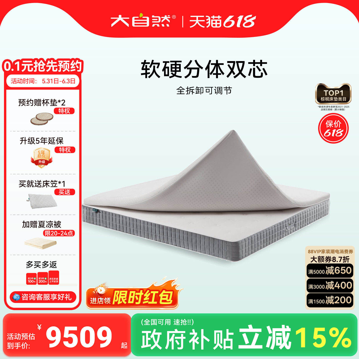 【V23】大自然2合1自由拆装分体多睡感软硬护脊乳胶山棕床垫防螨