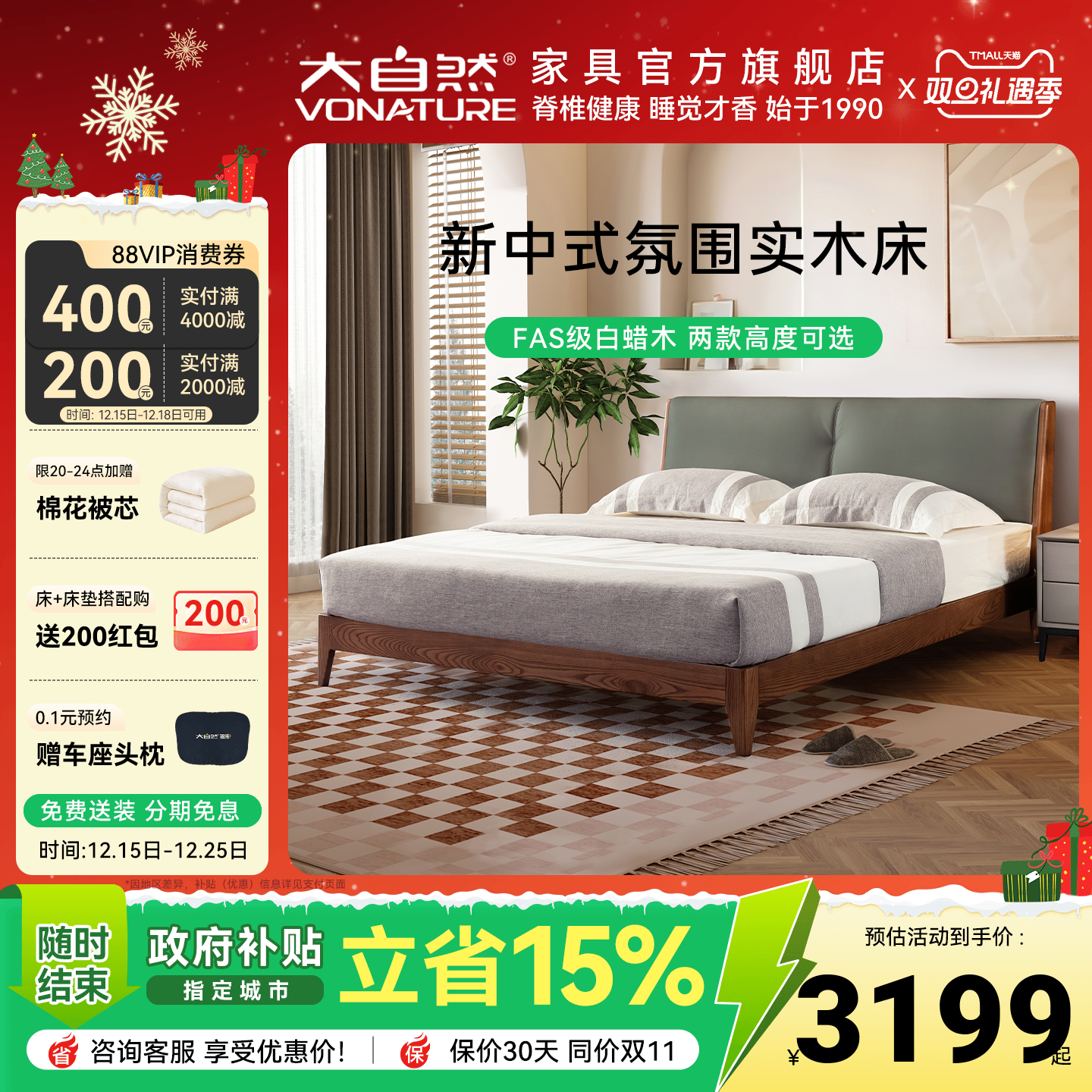 大自然B48中式风格主卧实木床