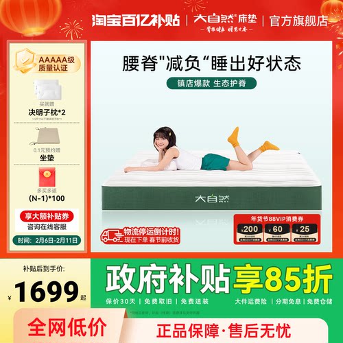 大自然爆款A1山棕榈护脊床垫硬垫