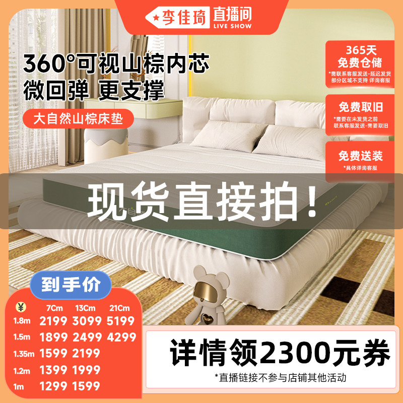 【李佳琦直播间】大自然植物山棕护脊床垫可拆家用主卧多厚度