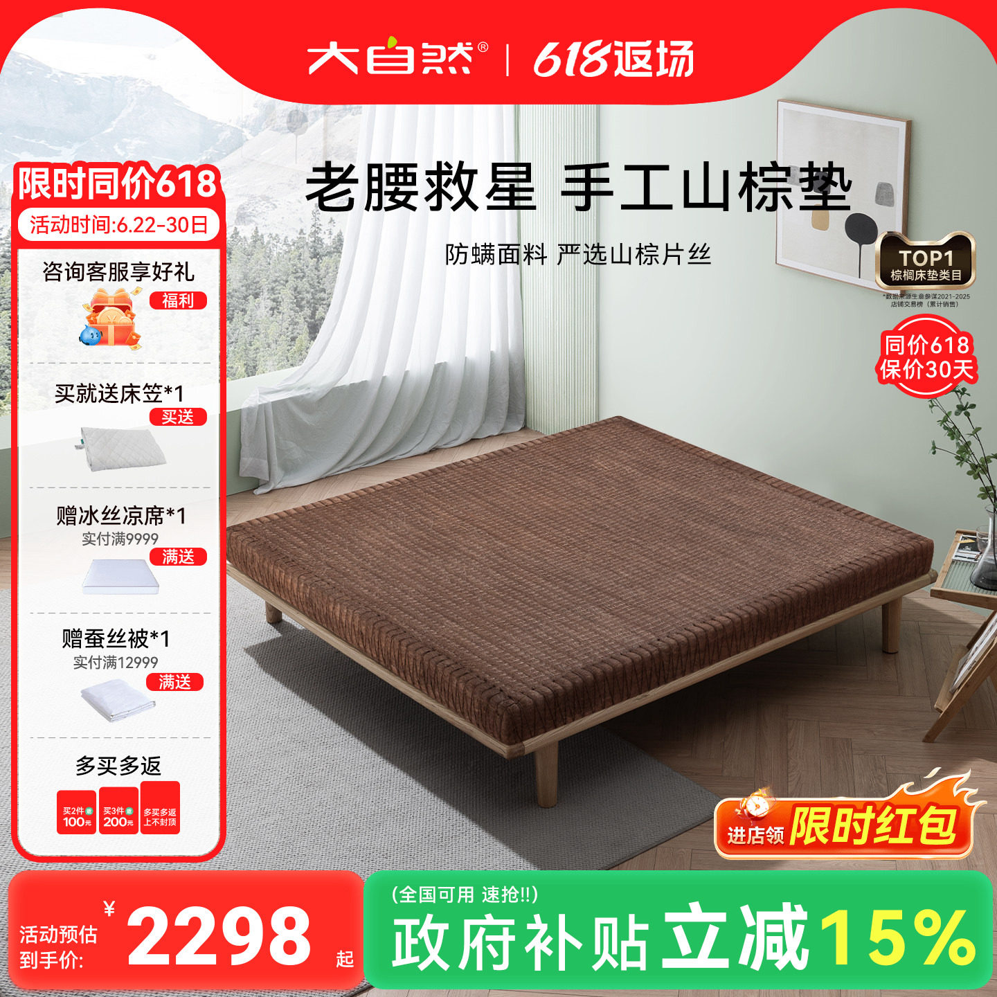 大自然手工缝制山棕床垫彩云之南