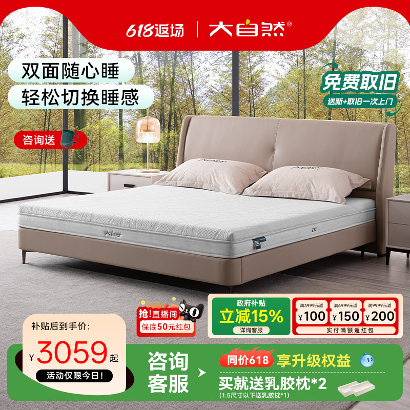 大自然5E山棕床垫E10护脊两用