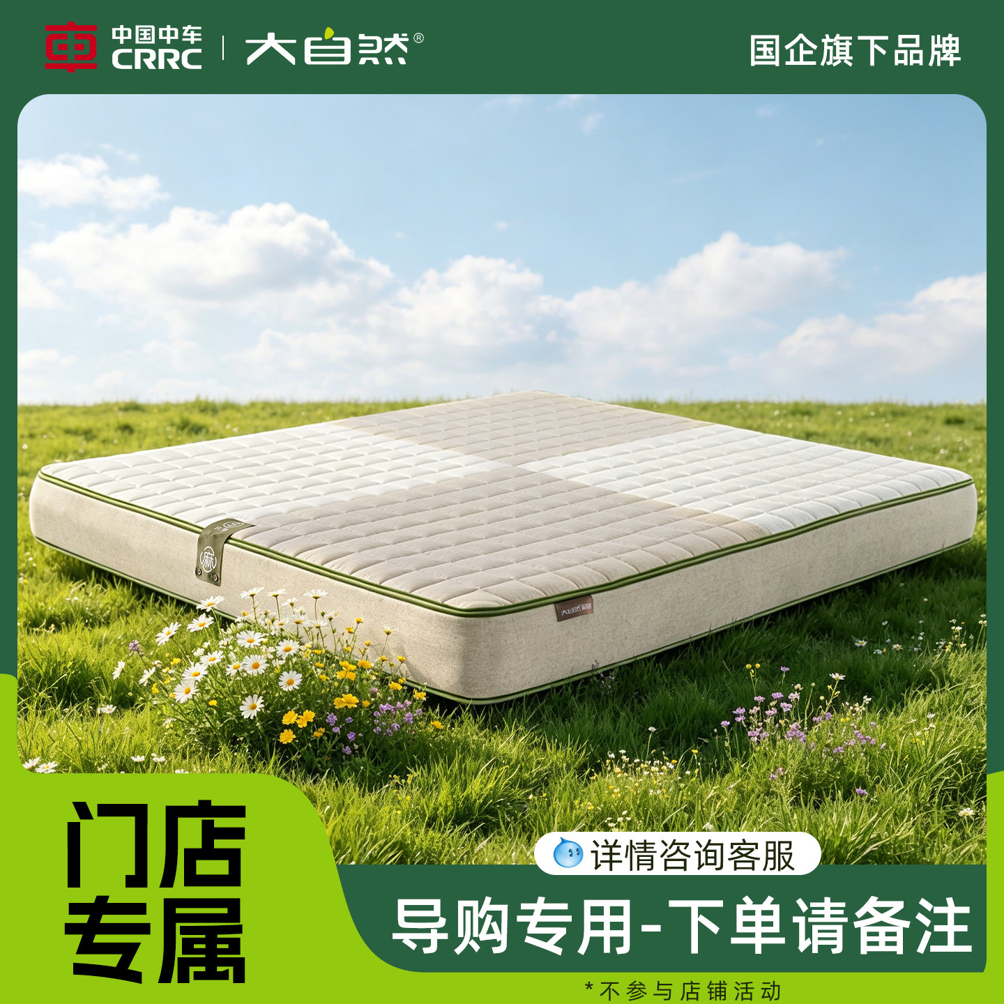 大自然【门店导购专属】偏硬护脊