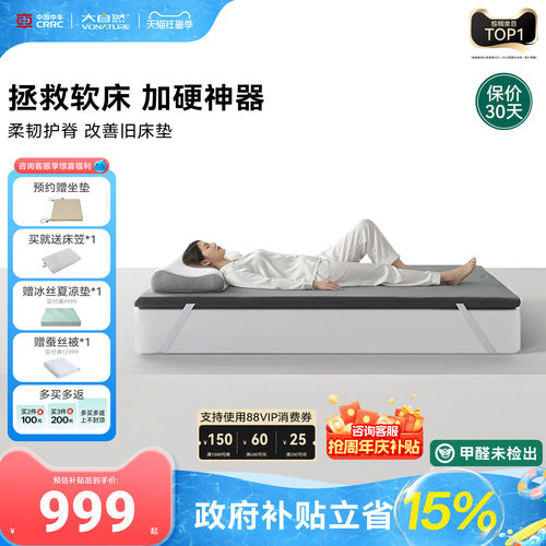 大自然脊护卫软床加硬神器床垫