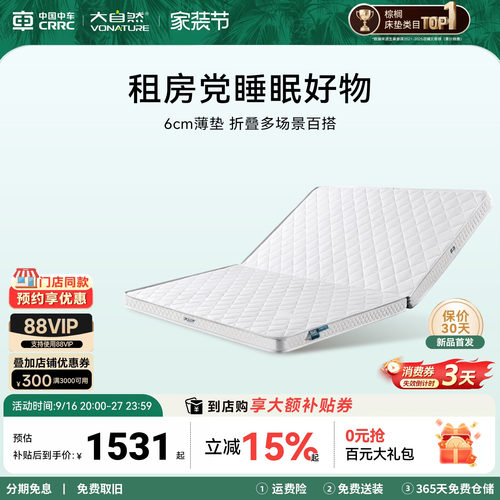 5E保山棕内芯 针织防螨面料 可折叠