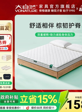 大自然【新品】岚栖M3山棕床垫护脊椎硬垫防螨席梦思棕垫主次卧