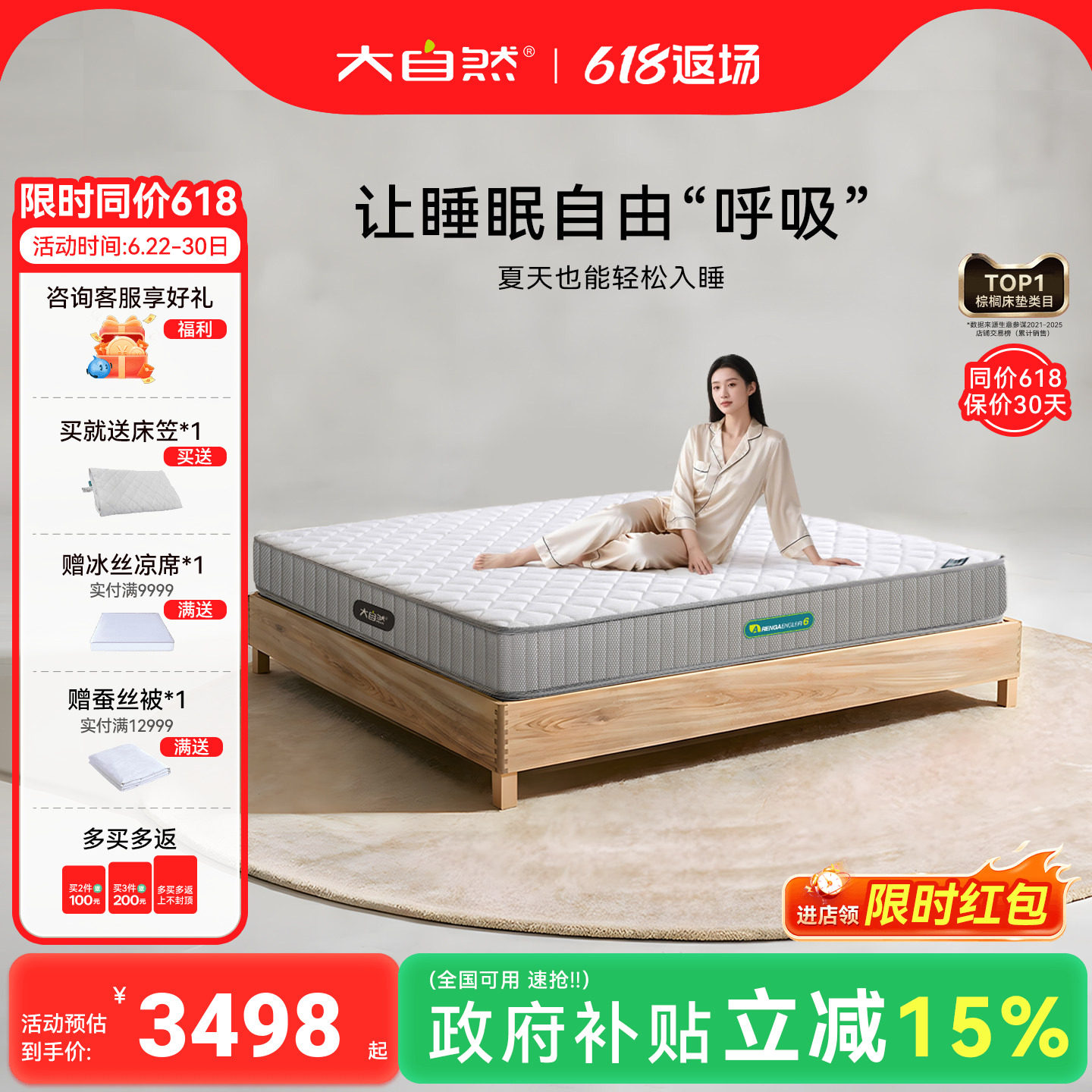 政府补贴15%|大自然家用A6山棕床垫护脊椎软硬多规格可定制可拆卸