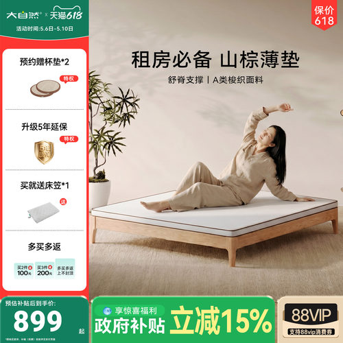 大自然5E山棕薄垫定制