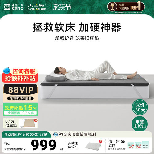 大自然脊护卫软床加硬神器床垫