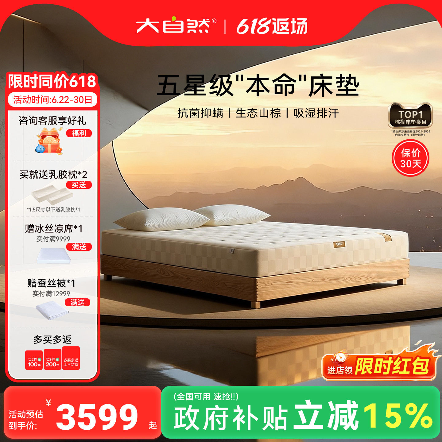 大自然云堡H7奢睡护脊椎山棕床垫