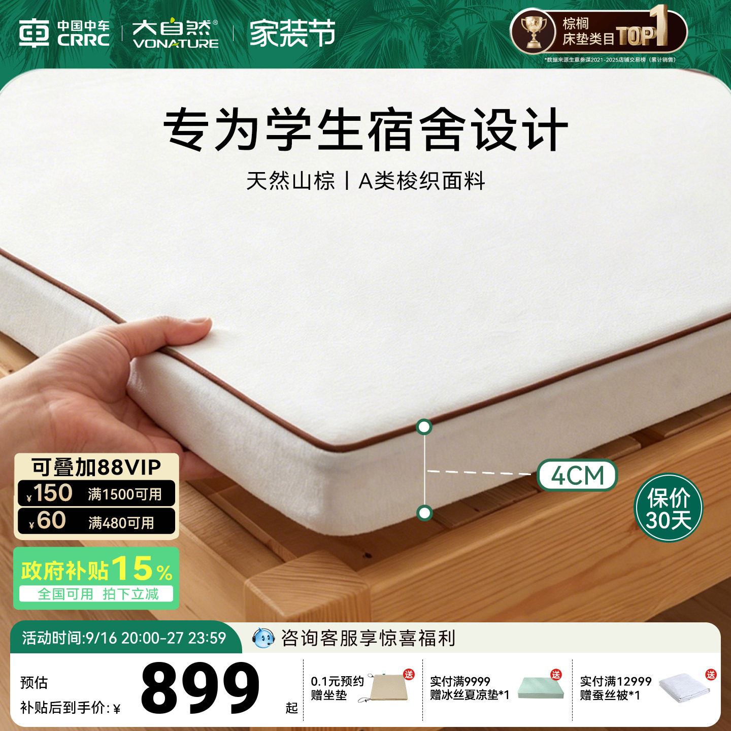 大自然山棕学生宿舍床垫图片
