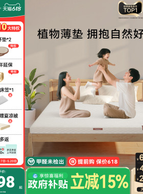 【森屿HT5】大自然山棕抑菌防螨卧室家用护脊薄垫7cm非椰棕可定制