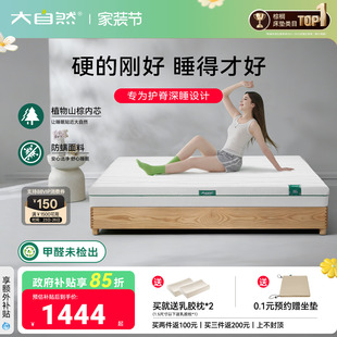 政府补贴15% 岚栖H3大自然山棕护脊家用硬垫防螨席梦思棕床垫可拆