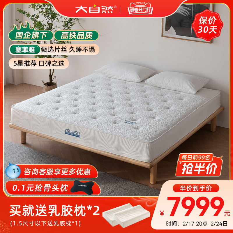 大自然乳胶山棕床垫棕榈静音护脊防螨双人床垫家用可定制 塞菲雅