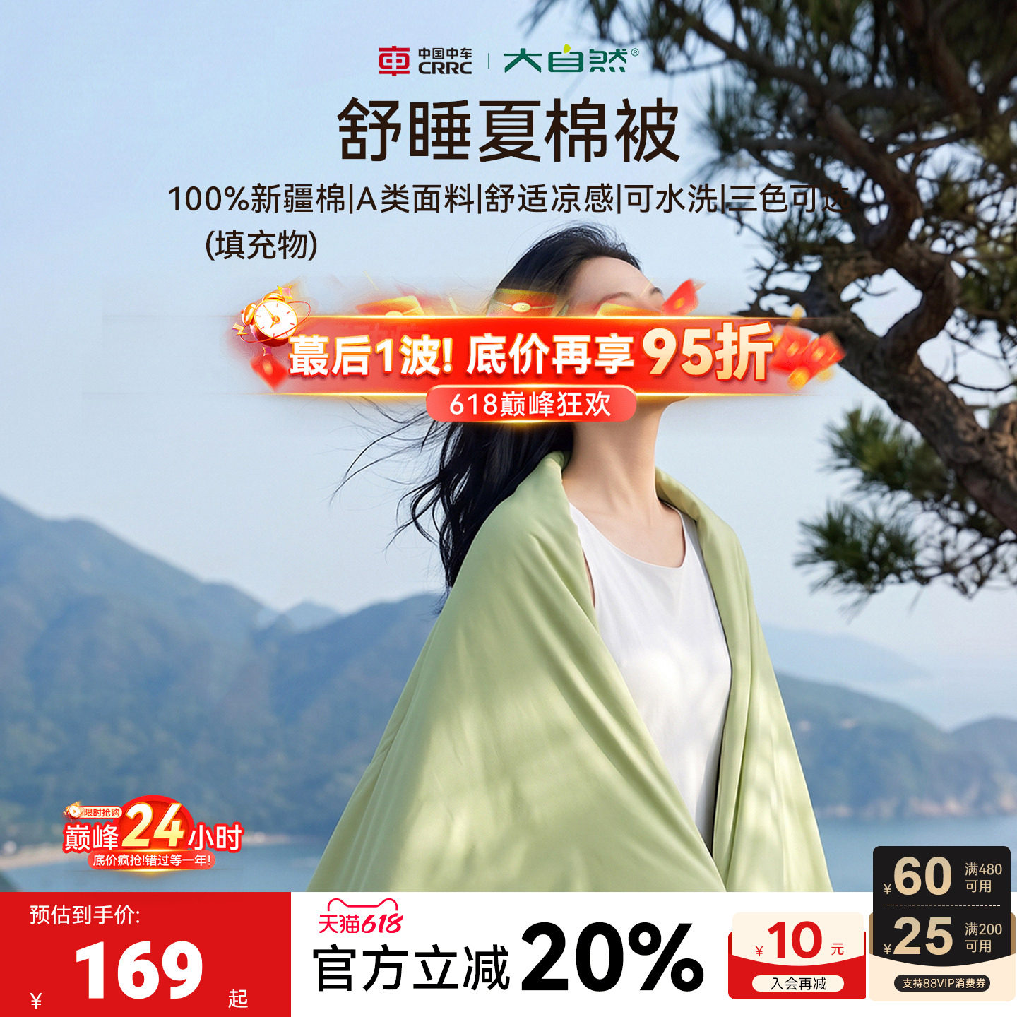 大自然家纺舒睡夏棉被夏季凉感被