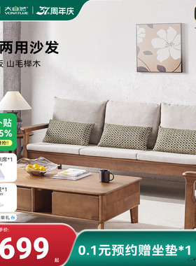 大自然【新品】实木沙发客厅2026新款进口山毛榉小户型三人YM1370