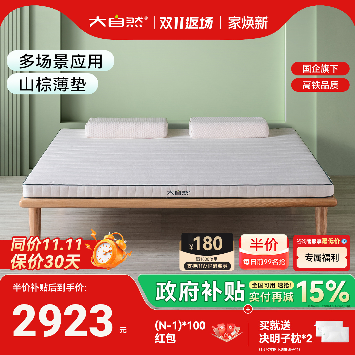 大自然A3山棕床垫8cm防潮防螨