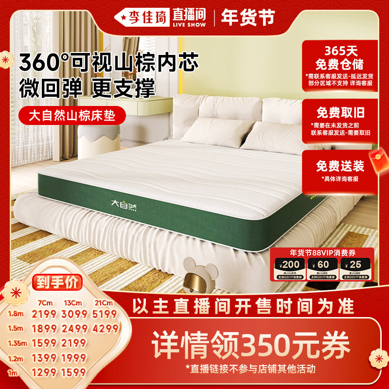【李佳琦年货预售美妆节】大自然官方山棕家用双人卧室植物床垫,住宅家具,黄麻/棕榈床垫,淘宝优惠券,粉丝福利购,淘宝优惠卷