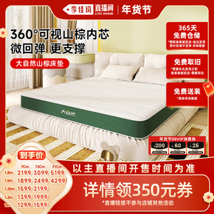 【李佳琦美美新衣过大年】大自然官方山棕家用双人卧室植物床垫