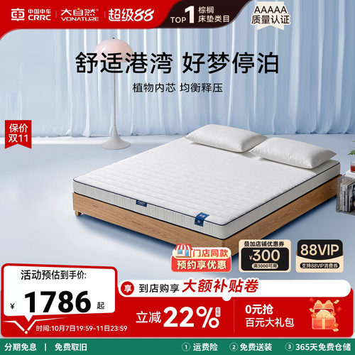 大自然林憩M1山棕床垫抑菌防螨