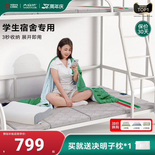 【状元垫】大自然宿舍学生单人租房薄垫折叠山棕床铺睡垫乳胶护脊 - 封面
