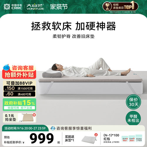 大自然脊护卫软床加硬神器床垫