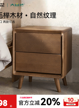 大自然【新品】实木床头柜进口山毛榉家庭卧室床边储物用柜边柜