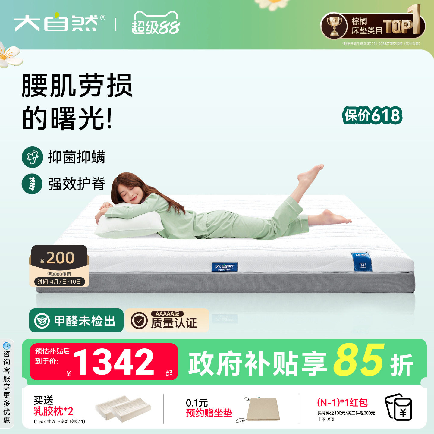 【林憩H1】大自然5A级山棕床垫护脊抑菌防螨黄竹麻家用可拆卸