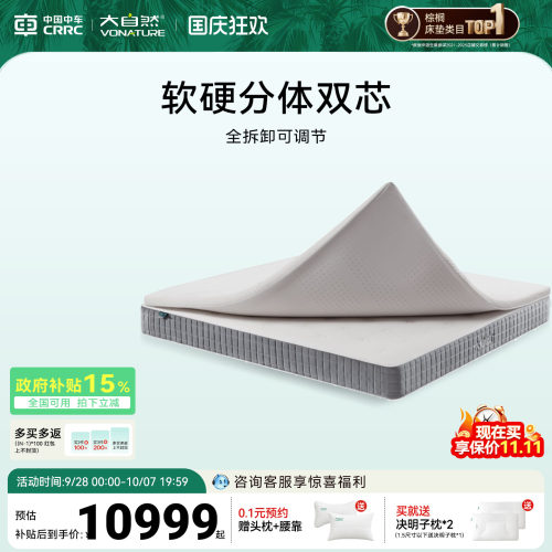 大自然分体多睡感乳胶棕床垫V23