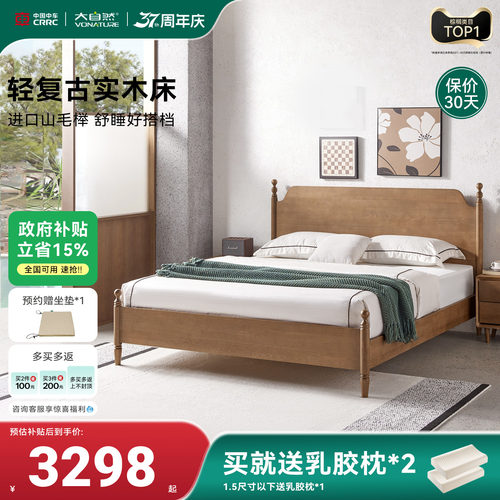 大自然中古风山毛榉实木床