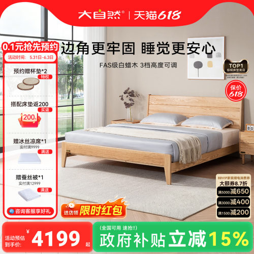 大自然B77全实木床白蜡木不贴皮