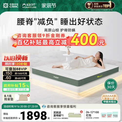 大自然爆款A1山棕榈护脊床垫硬垫