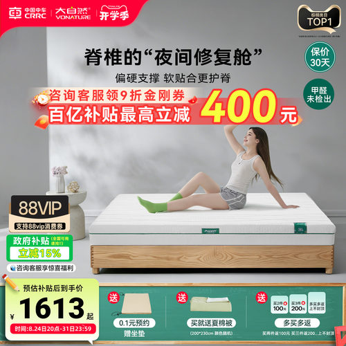 大自然5E山棕护脊床垫防螨岚栖H3
