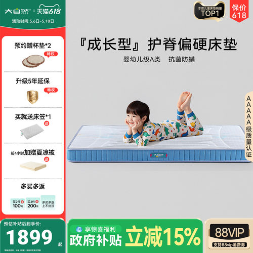 大自然青少年抑菌防螨山棕床垫