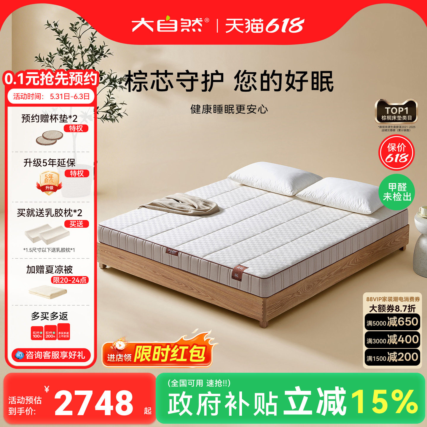 大自然【新品】森屿M5卧室护脊山棕床垫多规格抑菌防螨硬垫可拆卸