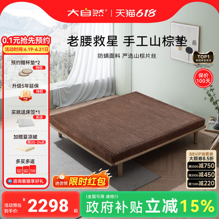 【手编棕】大自然手工缝制山棕护脊家用厚薄床垫可拆卸 彩云之南