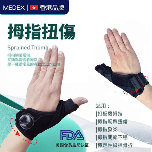 大拇指关节固定保护套