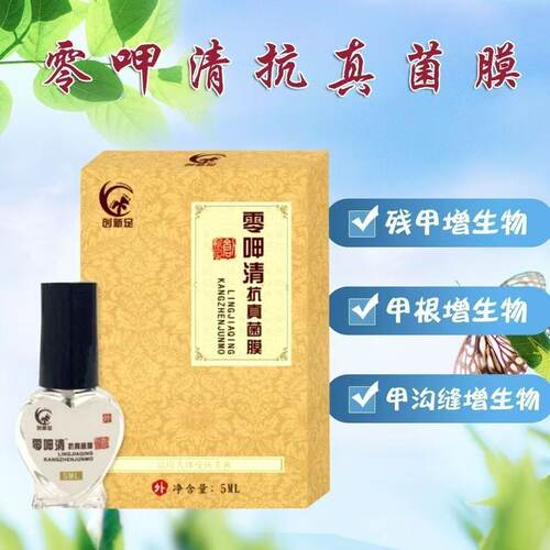 创新足零呷清抗茵液清理残甲坏甲护理清甲床菌丝护甲液