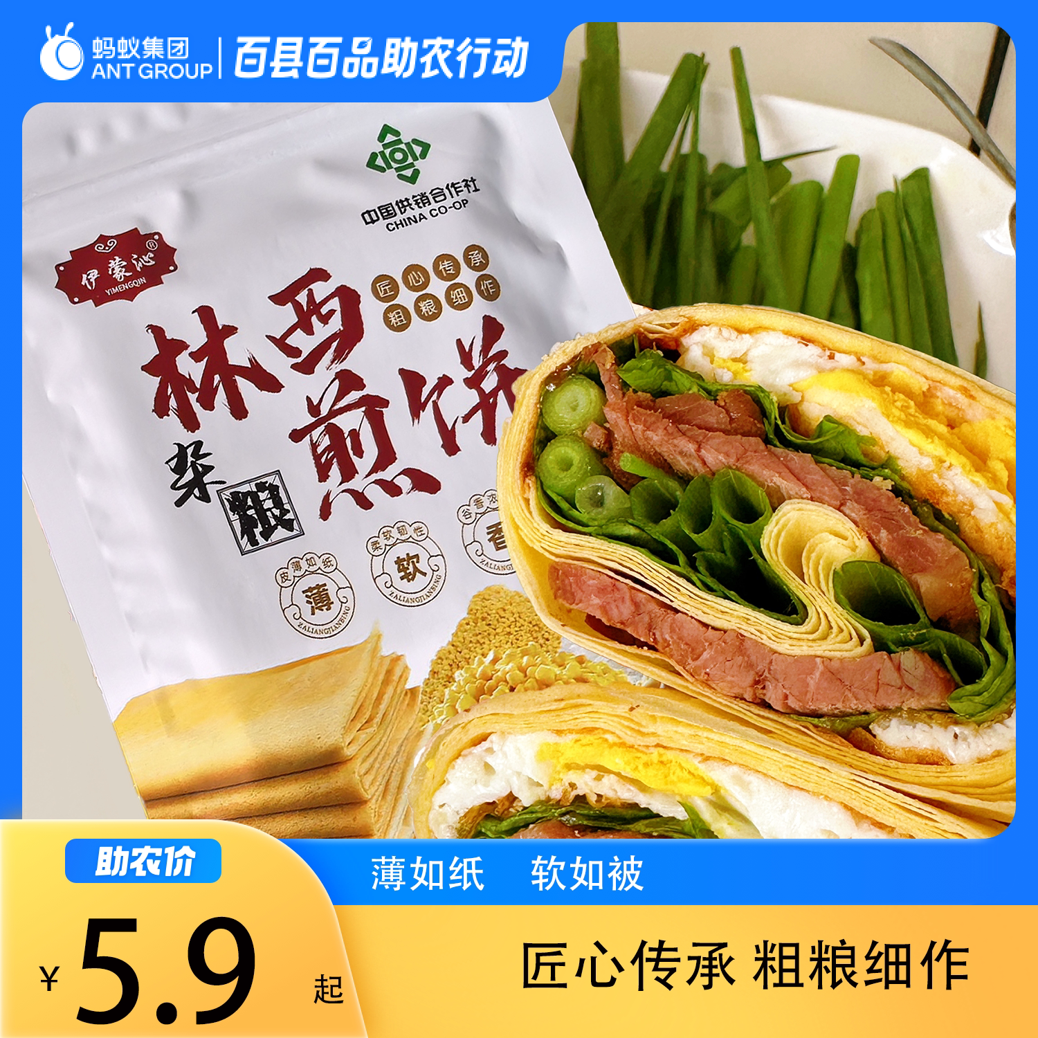 内蒙古林西煎饼正宗多谷杂粮粗粮早餐速食代餐零食主食口感微酸