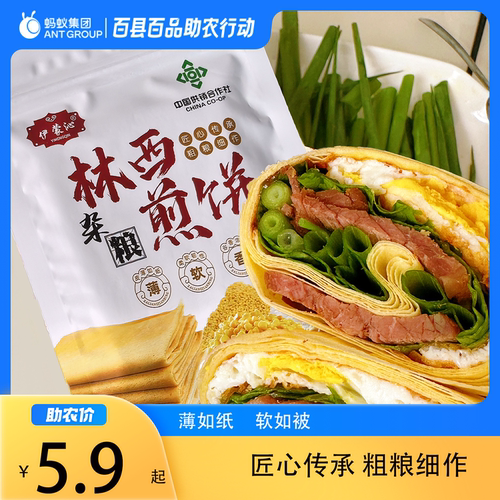 内蒙古林西煎饼正宗多谷杂粮粗粮早餐速食代餐零食主食口感微酸