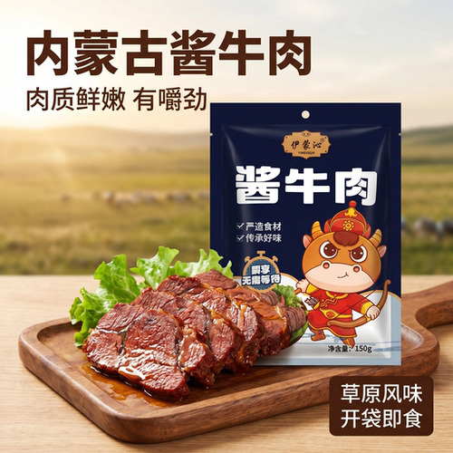 内蒙古林西县伊蒙沁酱牛肉150g